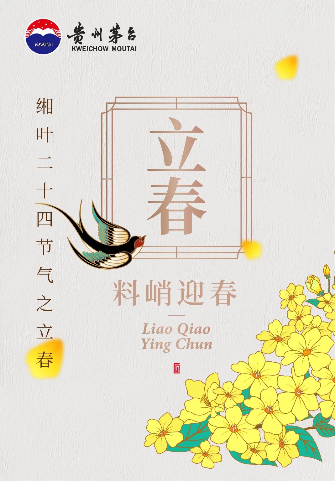 總臺《新聞聯(lián)播》報時“新年新出色”——看貴州茅臺如何玩轉(zhuǎn)“中國式浪漫”